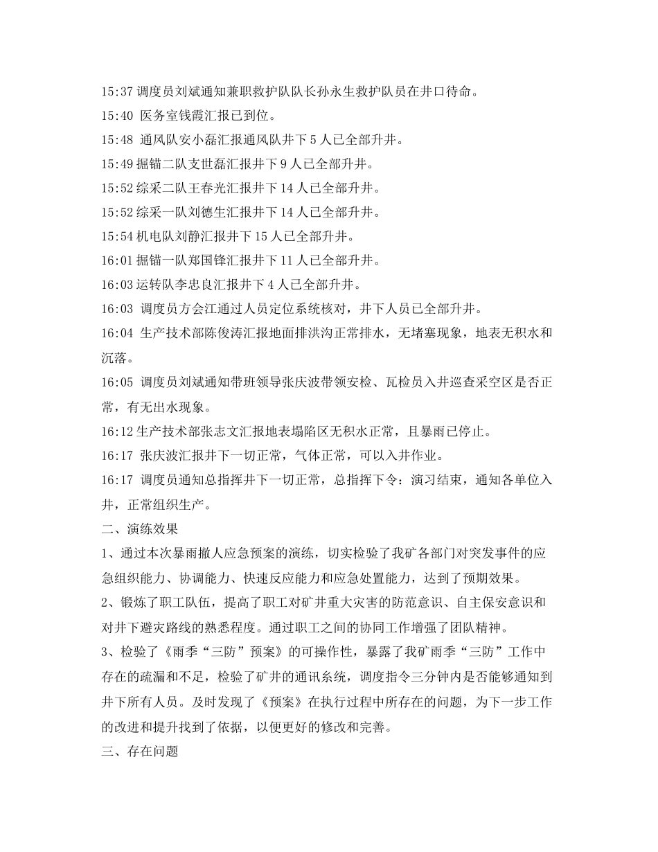 《安全管理应急预案》之暴雨撤人应急演练总结报告_第2页
