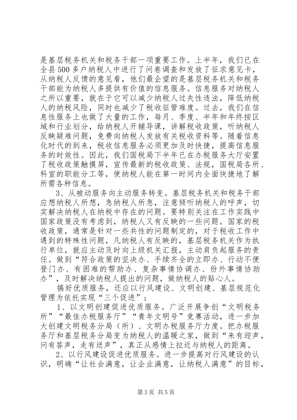 优化税收服务是促进地方经济发展的动力工作报告_第3页