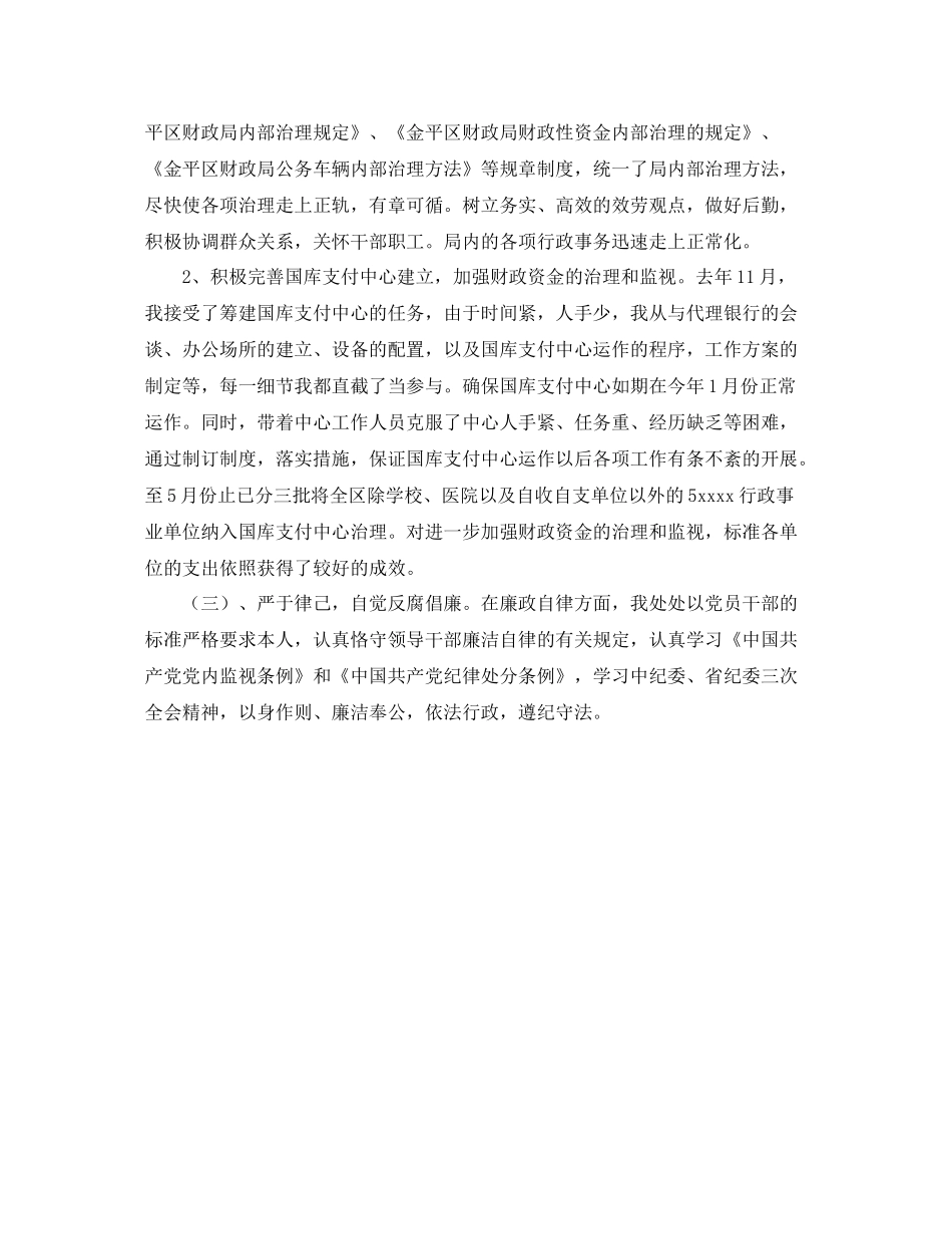 后勤工作领导的自我参考总结_第2页