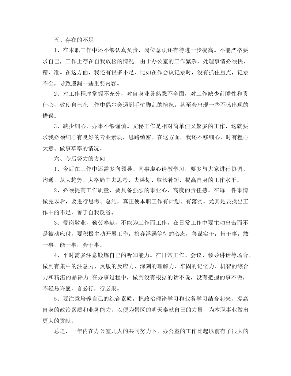 公司文秘人员的工作总结 _第3页