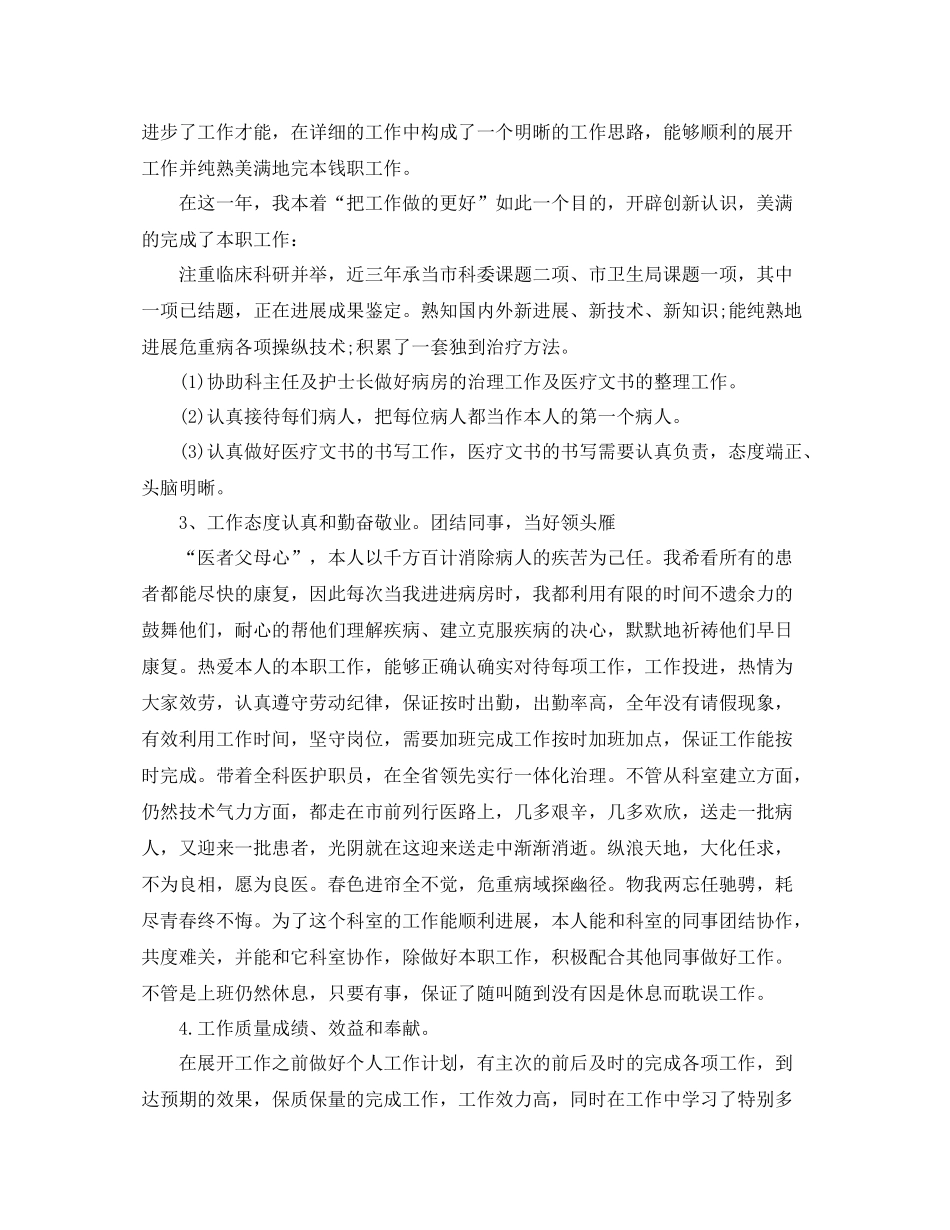 2021年工作参考总结医生个人工作参考总结参考范文_第2页
