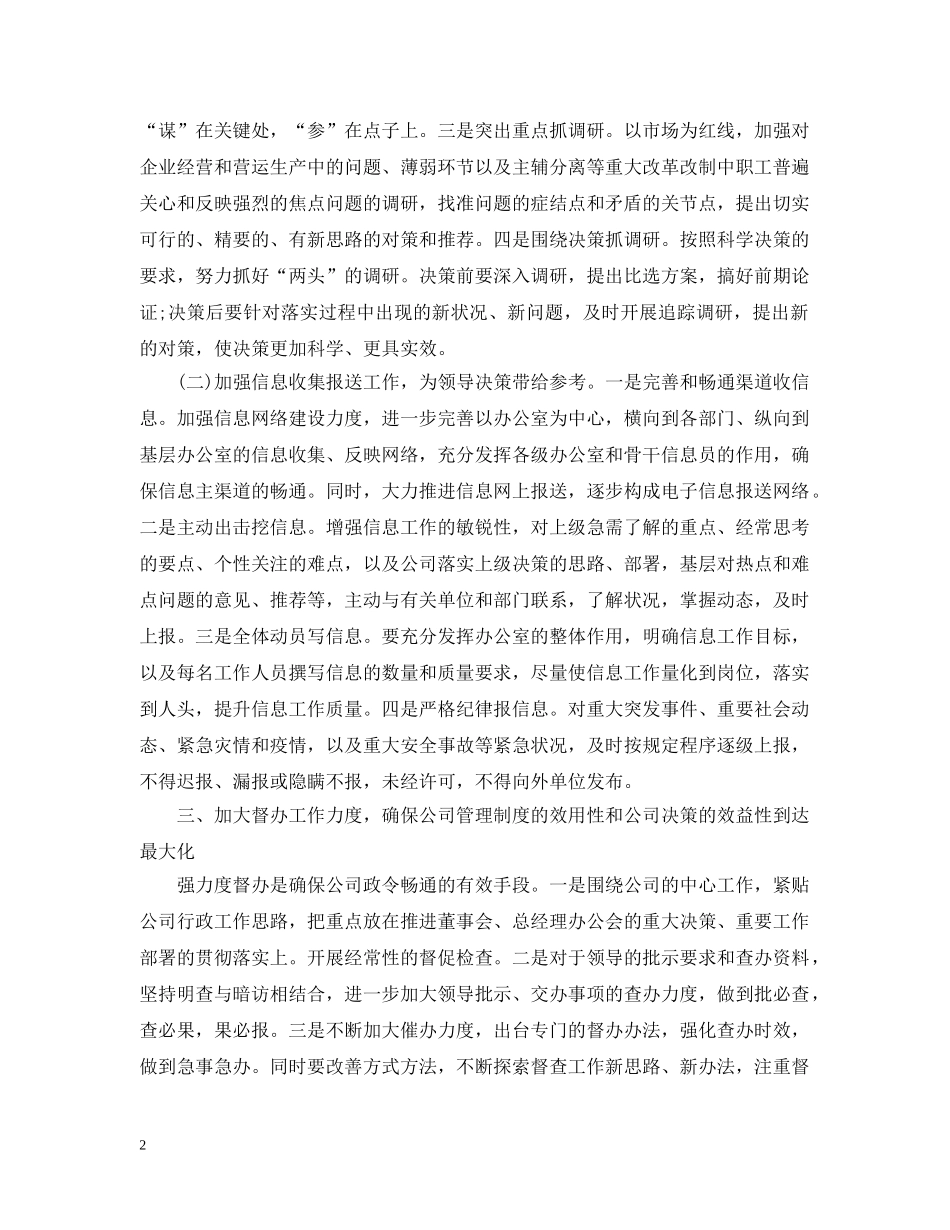 公司文秘个人工作计划范本精选 _第2页