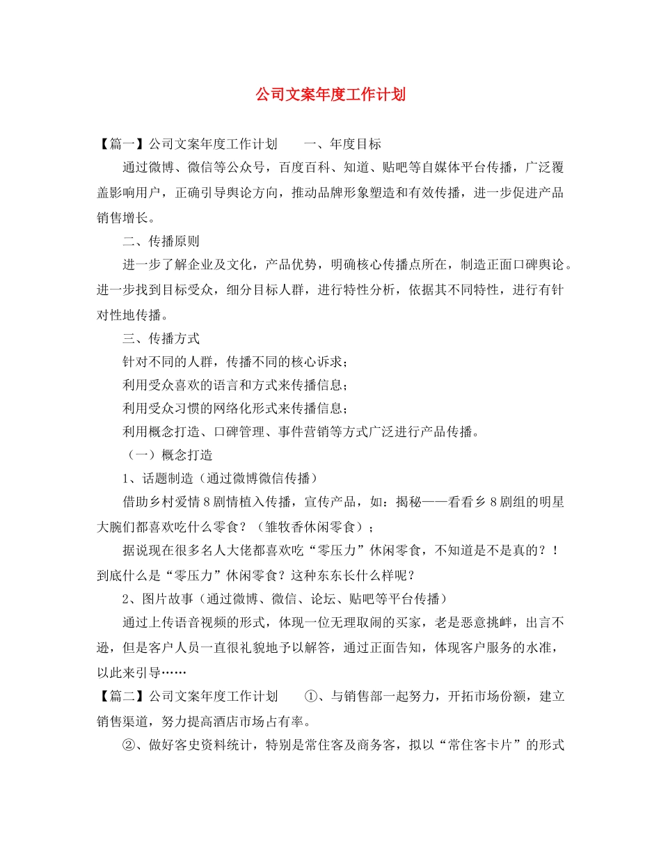 公司文案年度工作计划 _第1页