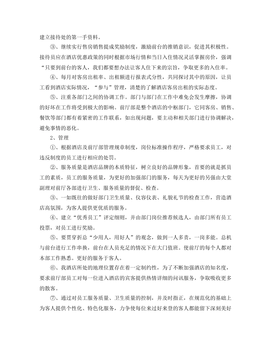 公司文案年度工作计划 _第2页