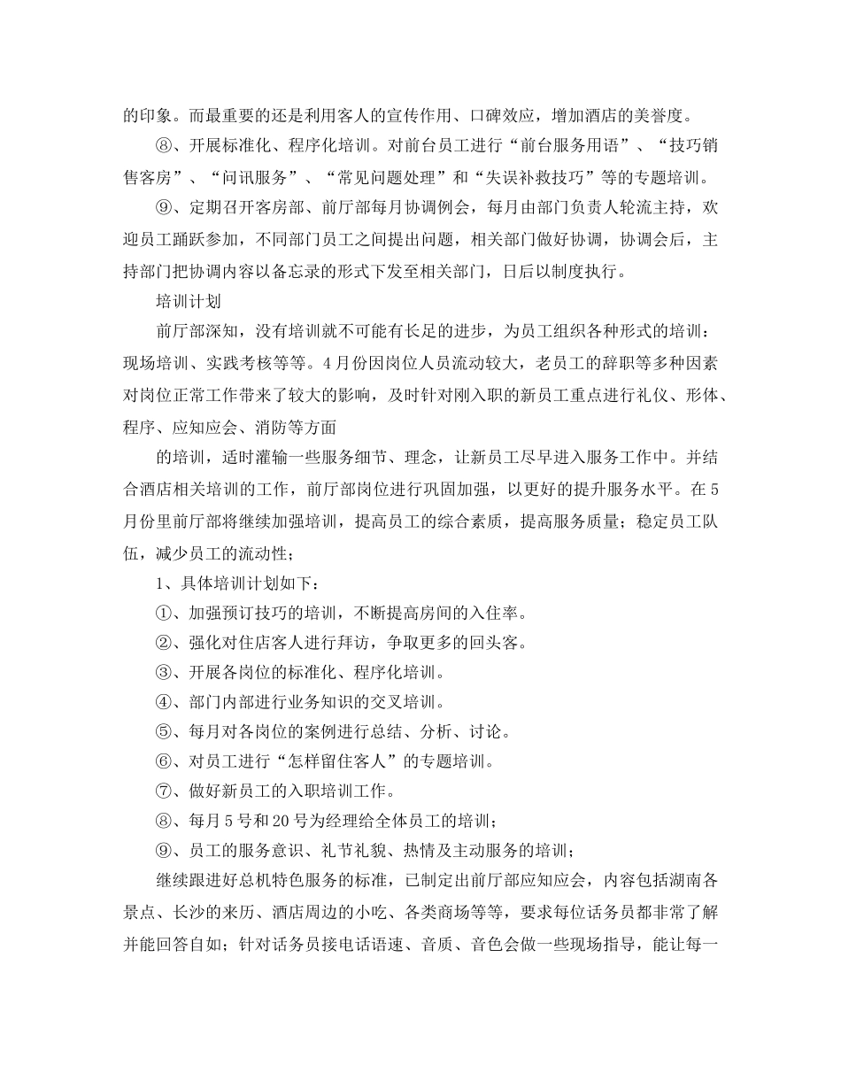 公司文案年度工作计划 _第3页