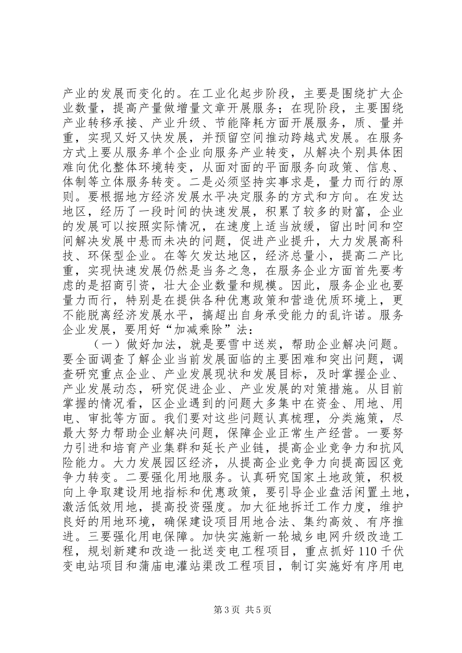 优化环境构筑平台促进经济提速进位调研报告_第3页