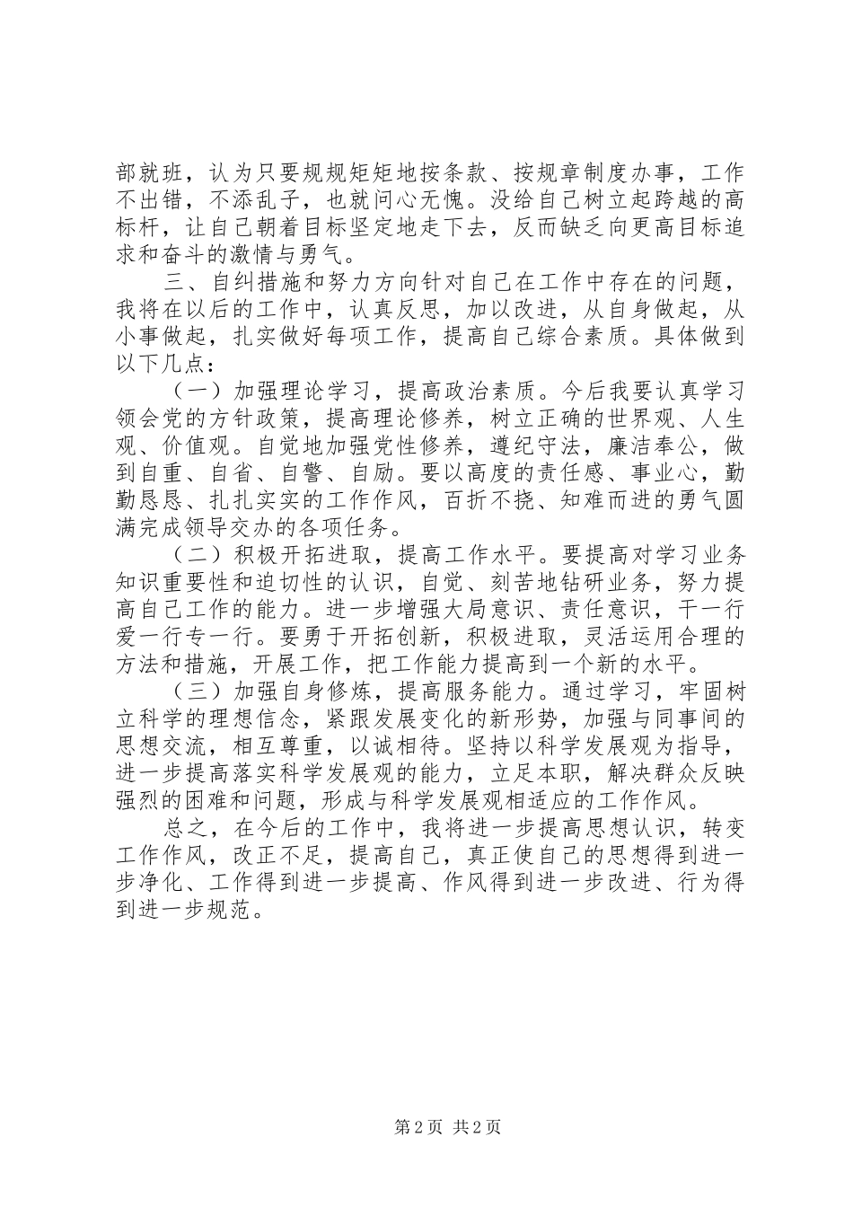 优化环境集中整治活动自查报告_第2页