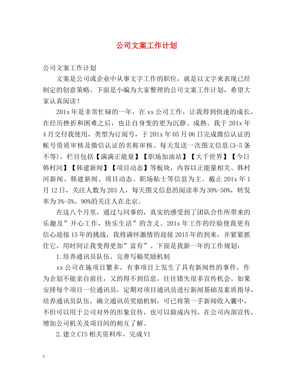公司文案工作计划 _第1页