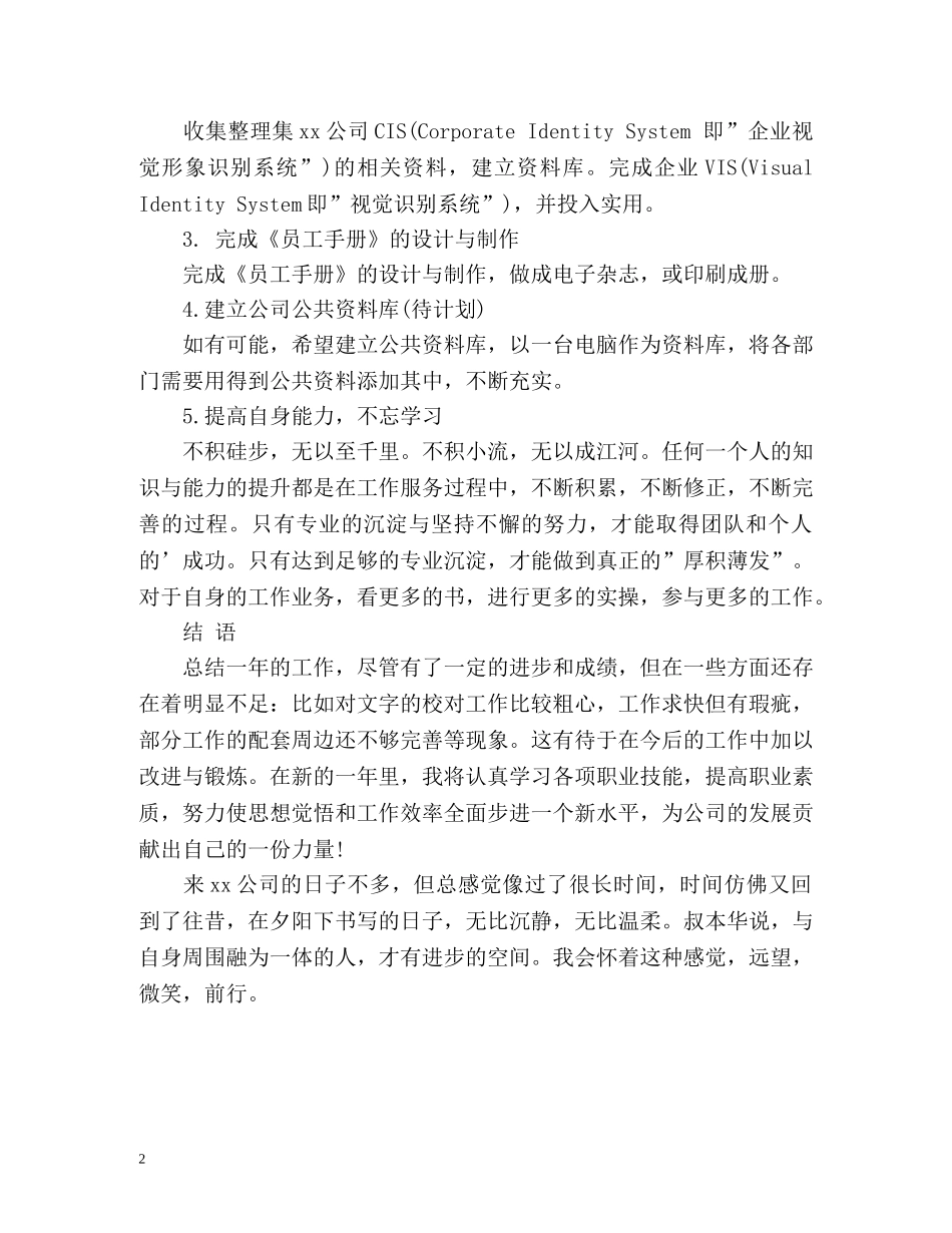 公司文案工作计划 _第2页