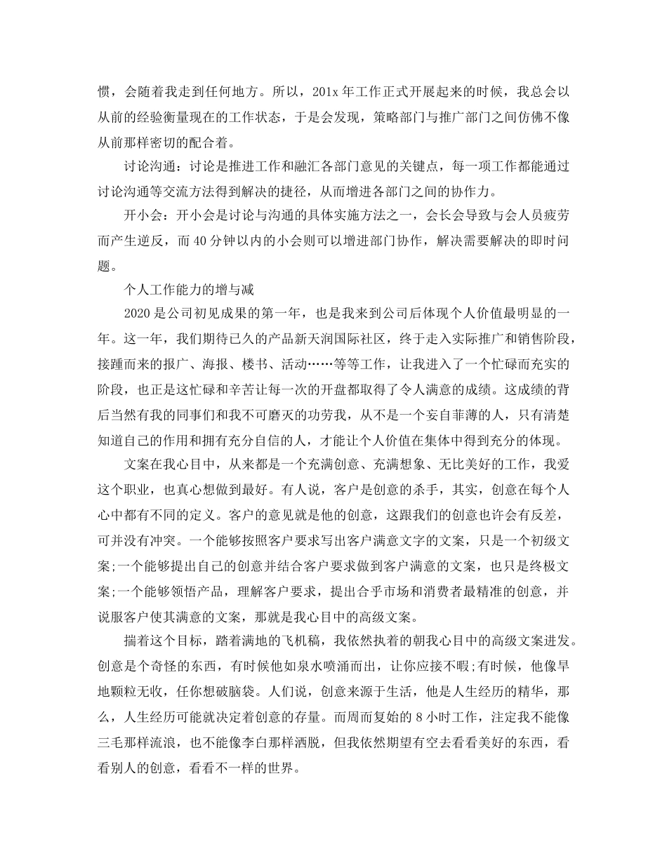 公司文案策划个人工作总结 _第2页