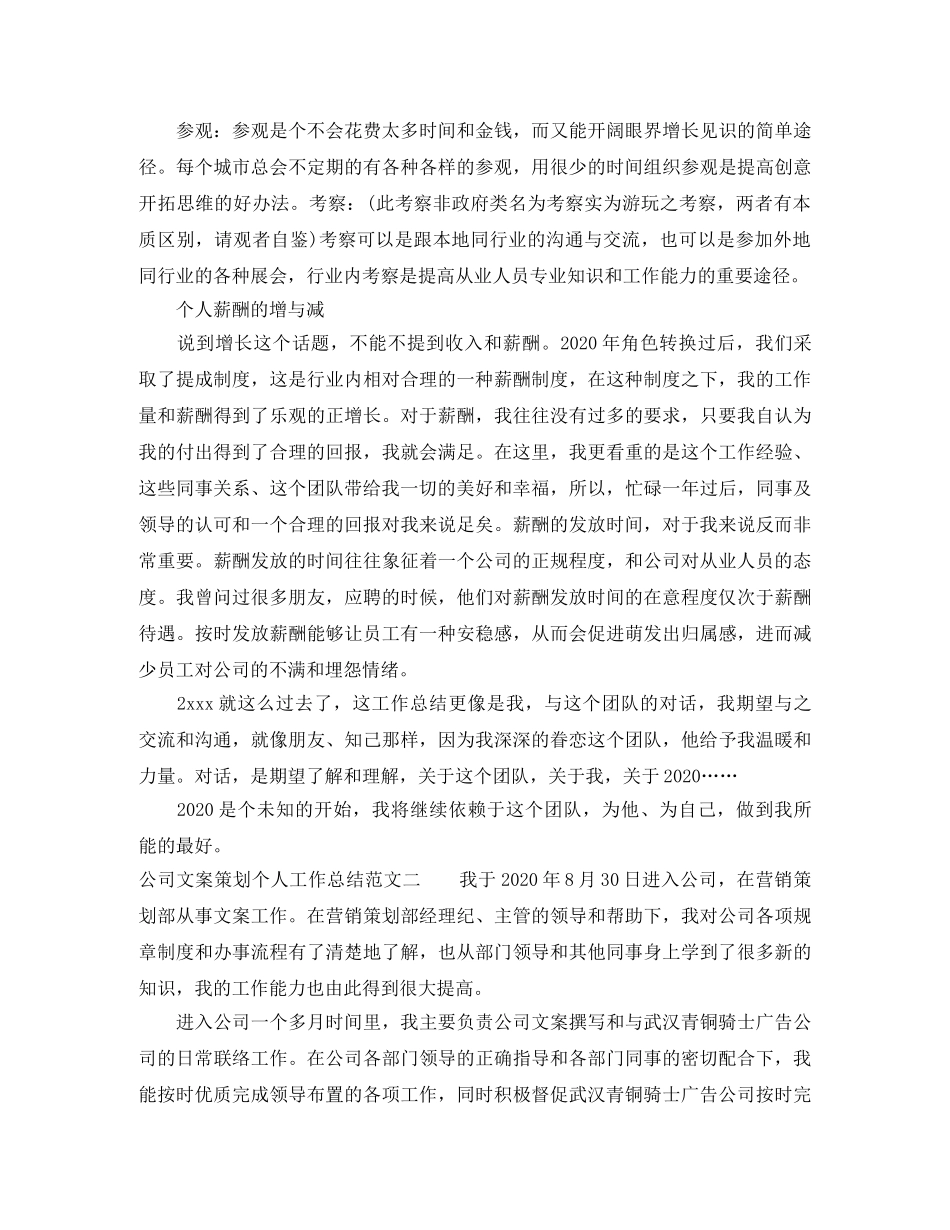 公司文案策划个人工作总结 _第3页