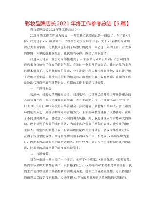 彩妆品牌店长年终工作参考总结【5篇】