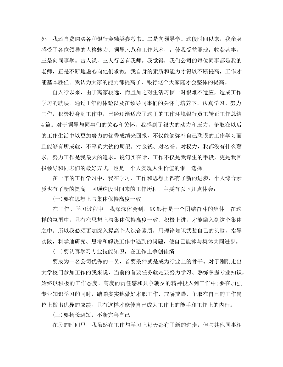 公司文员转正的工作总结 _第3页