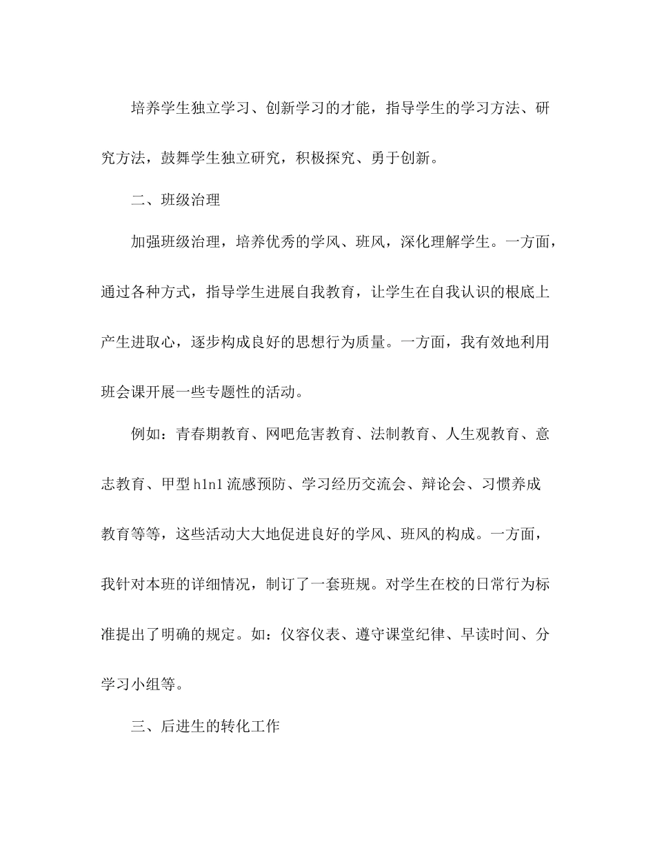 2021年班主任年度个人参考总结范文_0_第2页