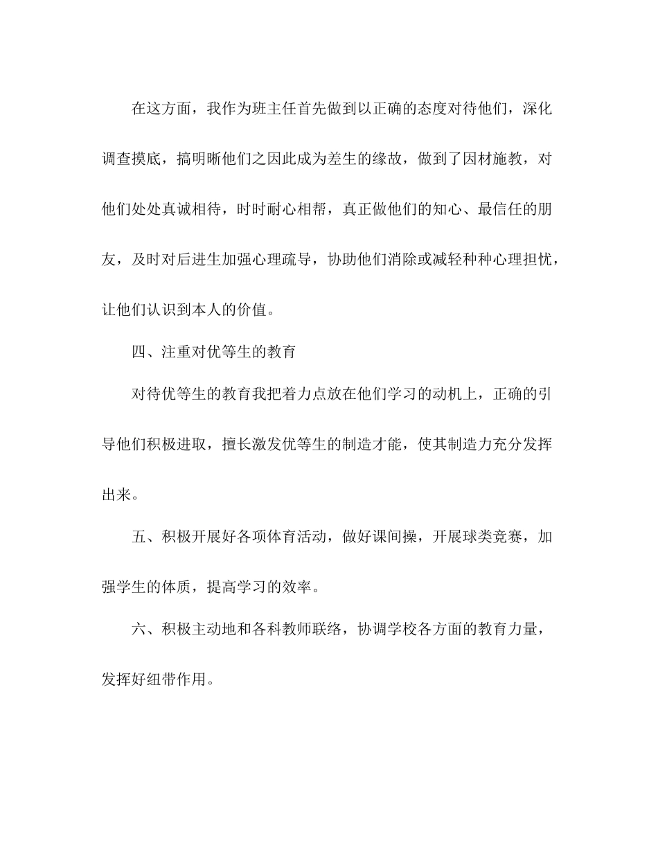 2021年班主任年度个人参考总结范文_0_第3页