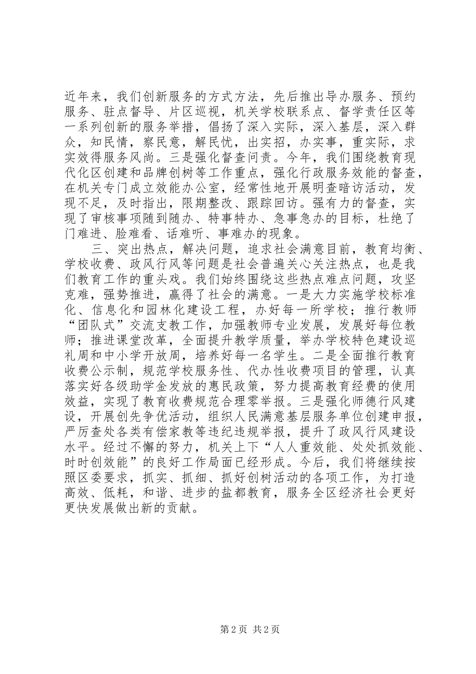 优化机关服务提升行政效能工作汇报_第2页