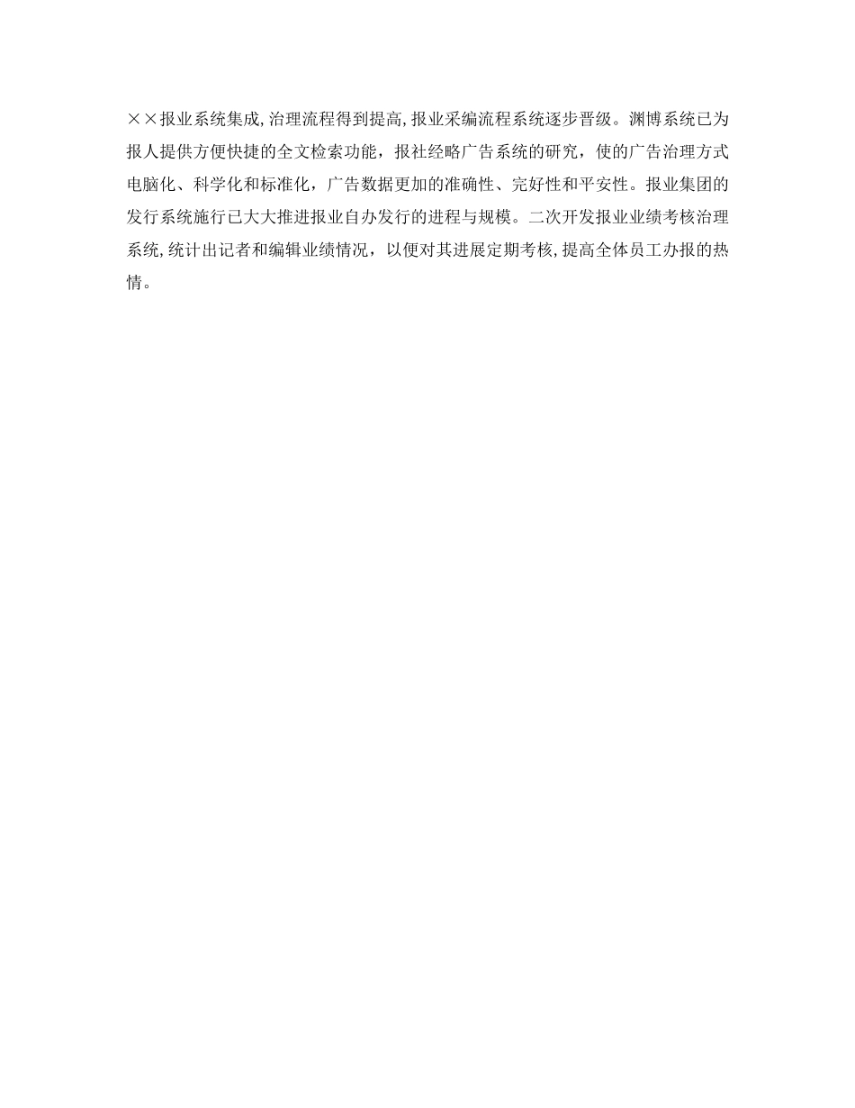 报业系统信息技术工作自我参考总结（通用）_第2页