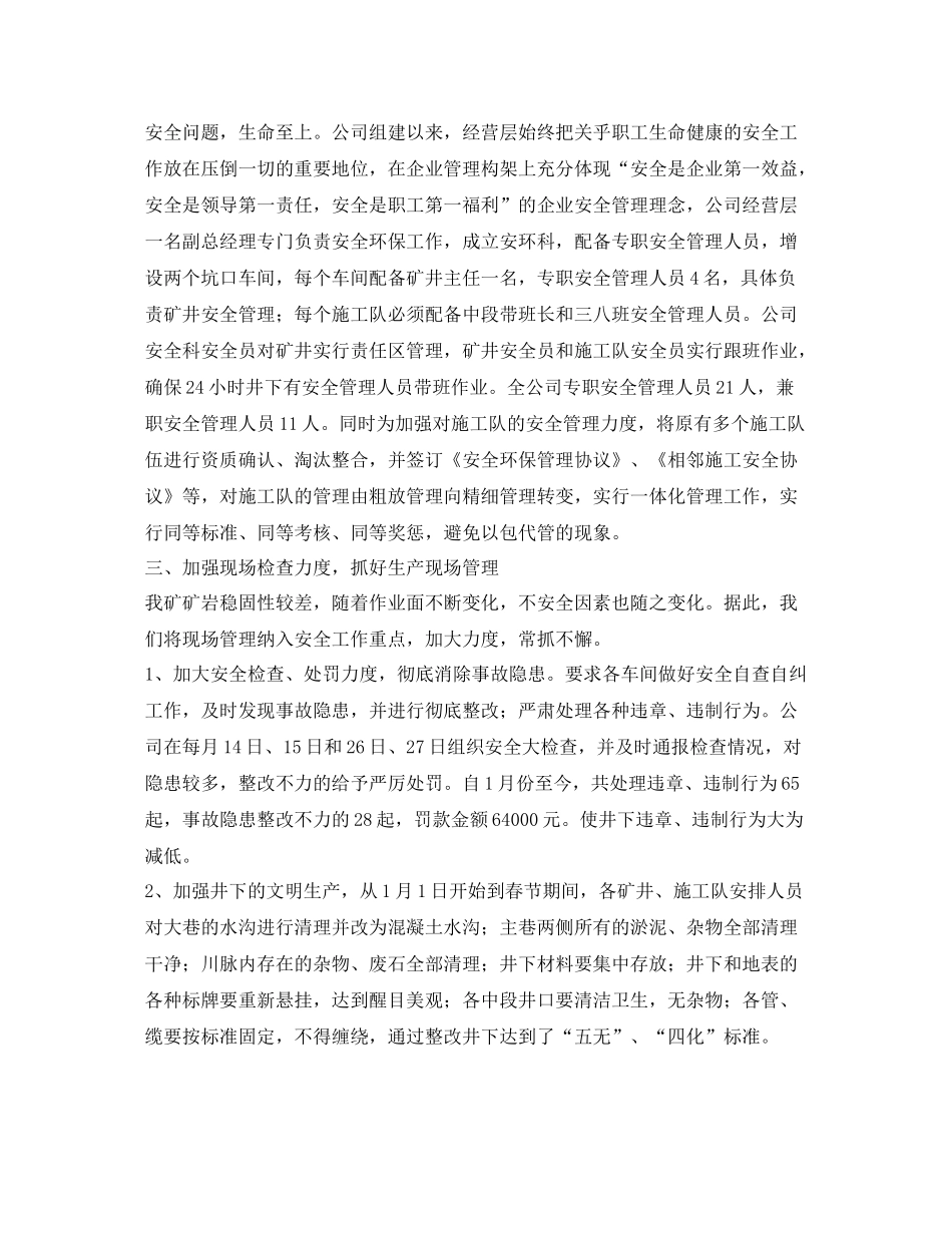 《安全管理文档》之上半年安全工作总结_第2页