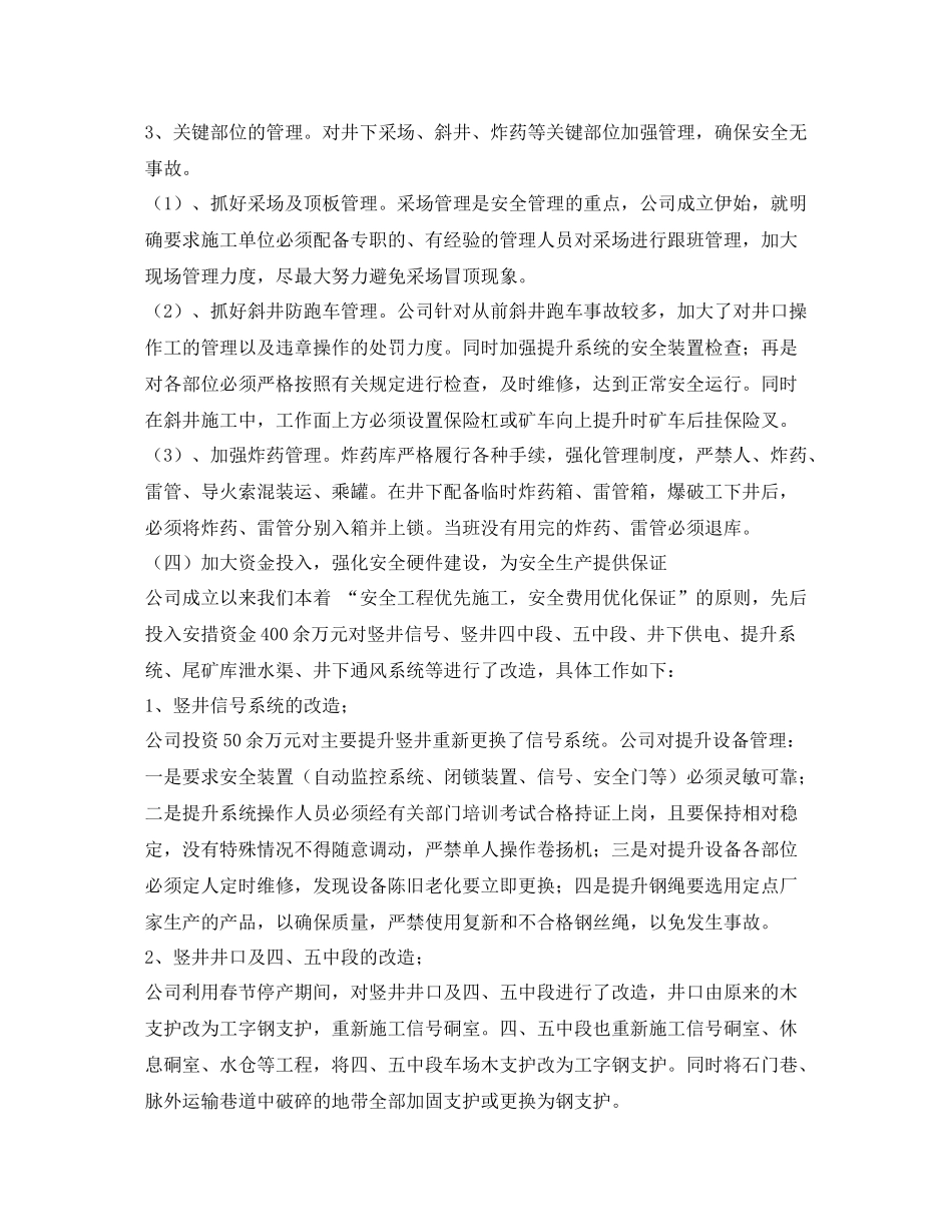 《安全管理文档》之上半年安全工作总结_第3页