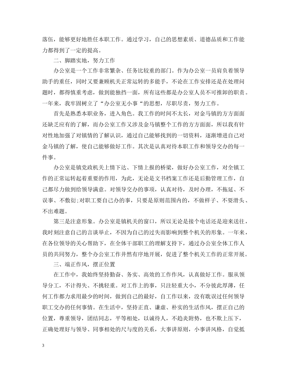 公司文员年终总结 _第3页