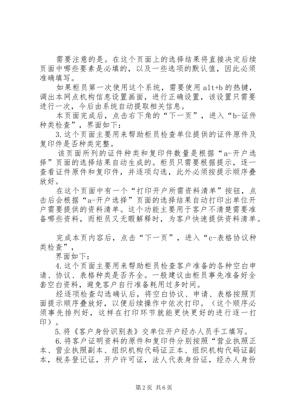 优化开户调研报告_第2页