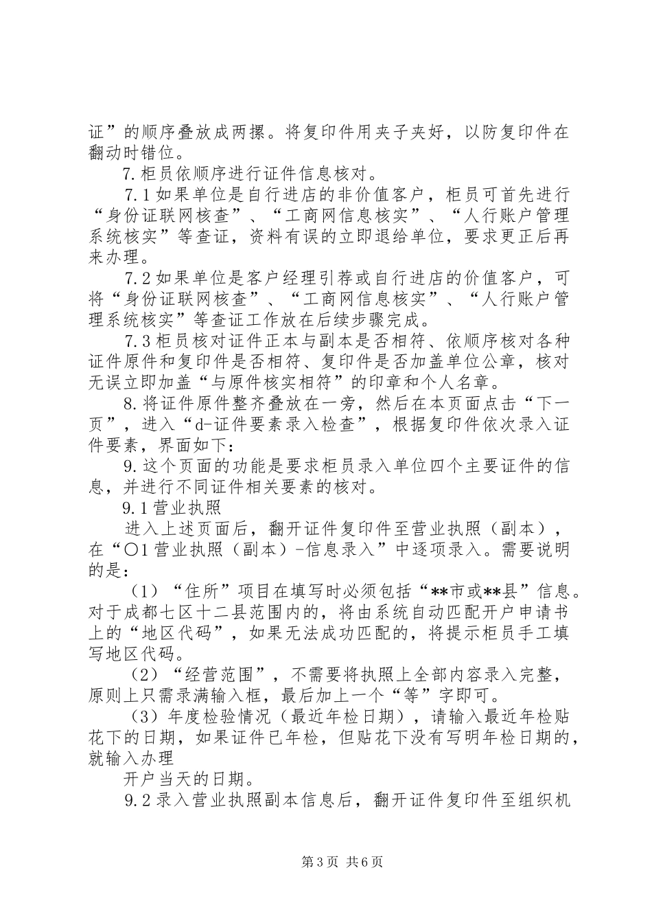 优化开户调研报告_第3页