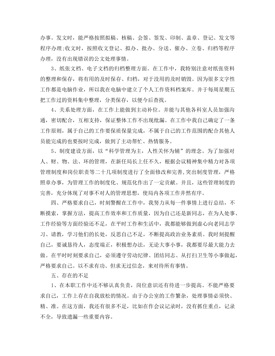 公司文员的月度工作个人总结 _第2页