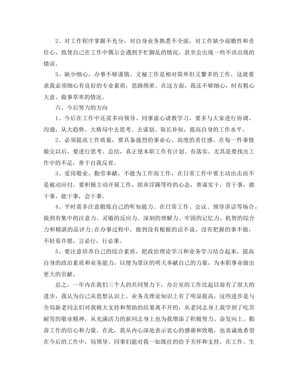 公司文员的月度工作个人总结 _第3页