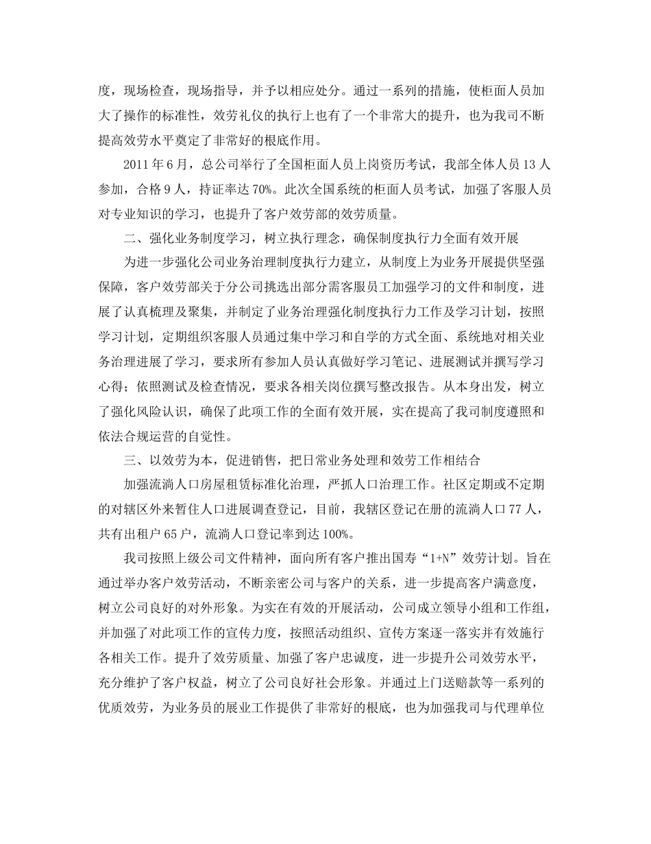 2021年度工作参考总结企业客服部年度工作参考总结_第2页