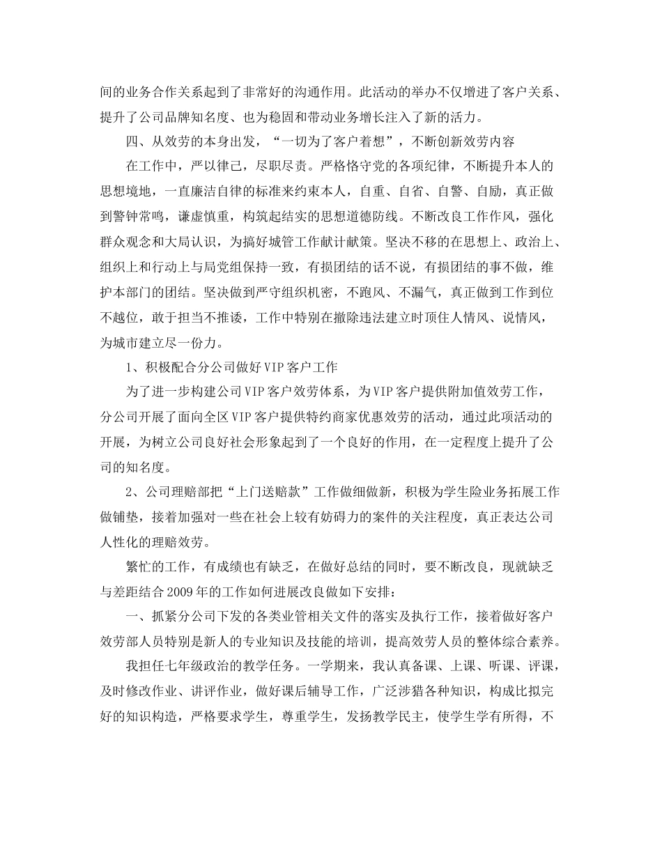 2021年度工作参考总结企业客服部年度工作参考总结_第3页