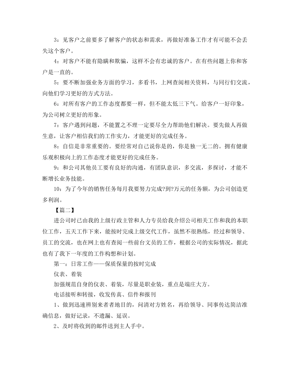 公司文员年度工作计划书 _第2页