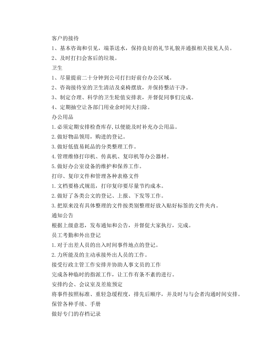 公司文员年度工作计划书 _第3页