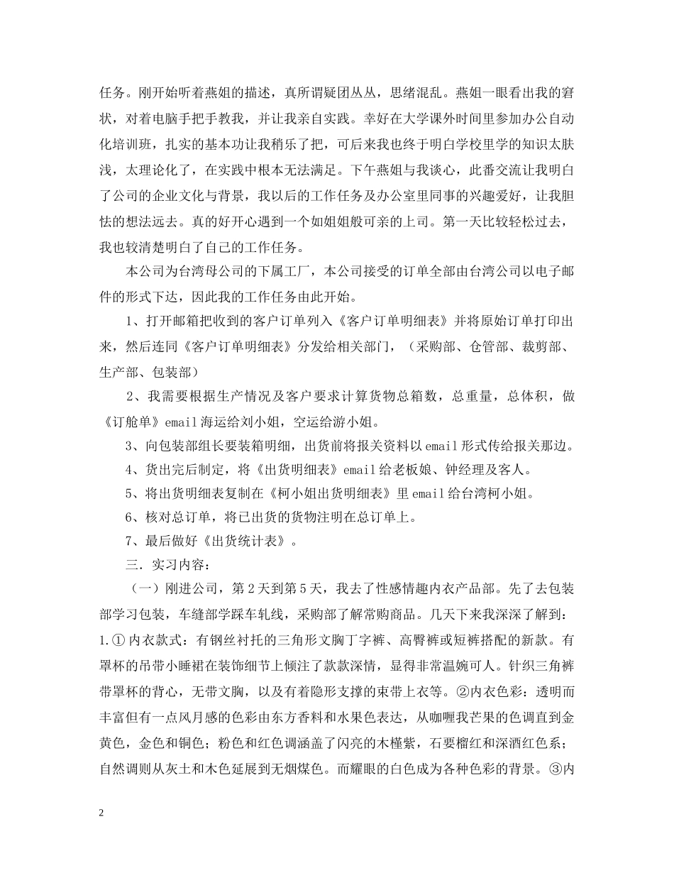 公司文员实习报告总结2 _第2页