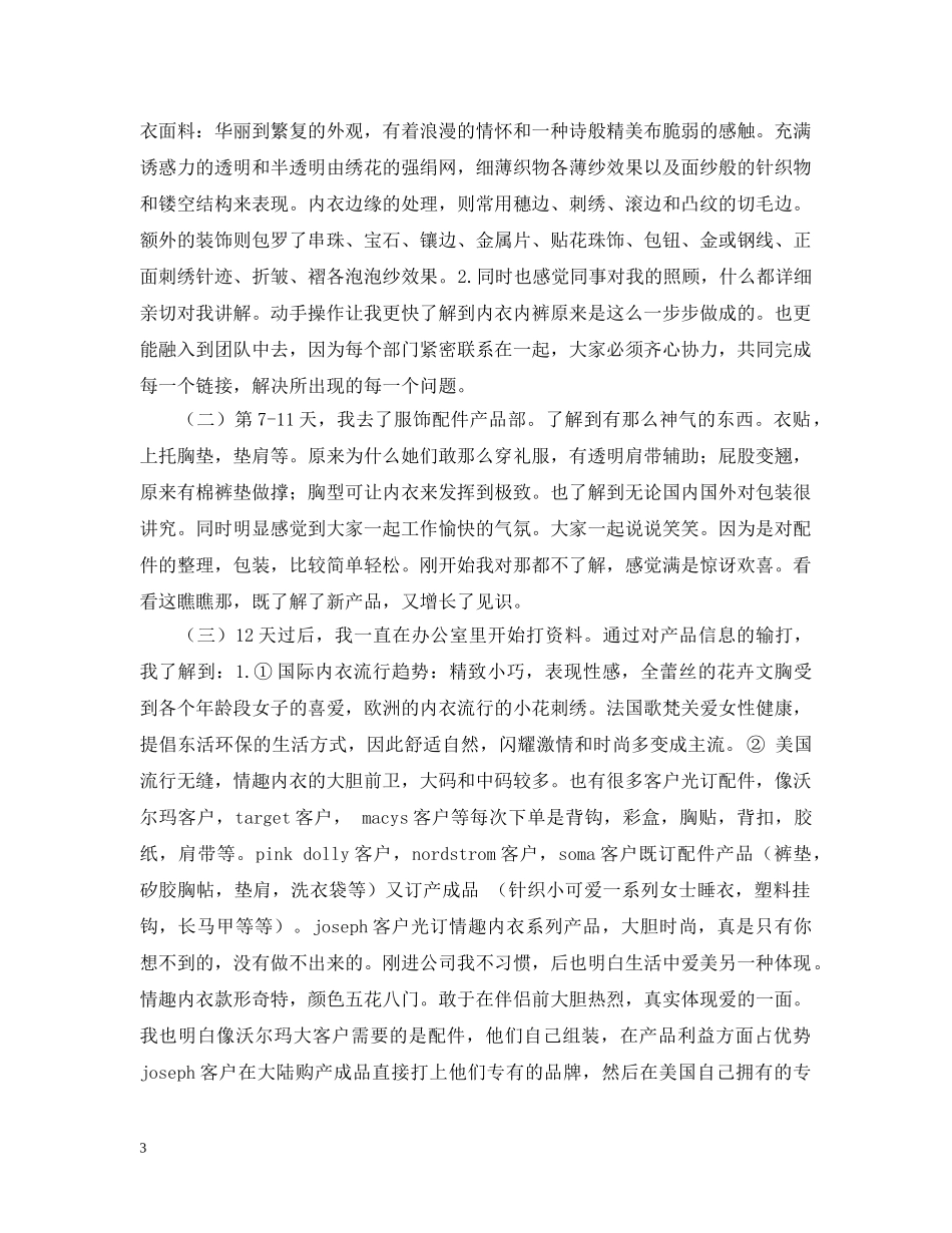 公司文员实习报告总结2 _第3页