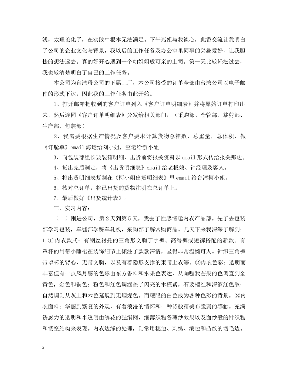 公司文员实习报告总结 _第2页