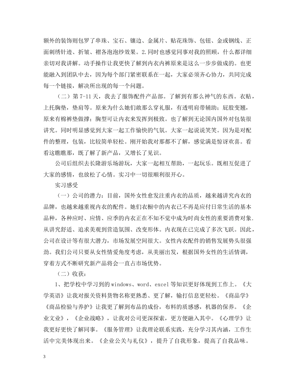 公司文员实习报告总结 _第3页