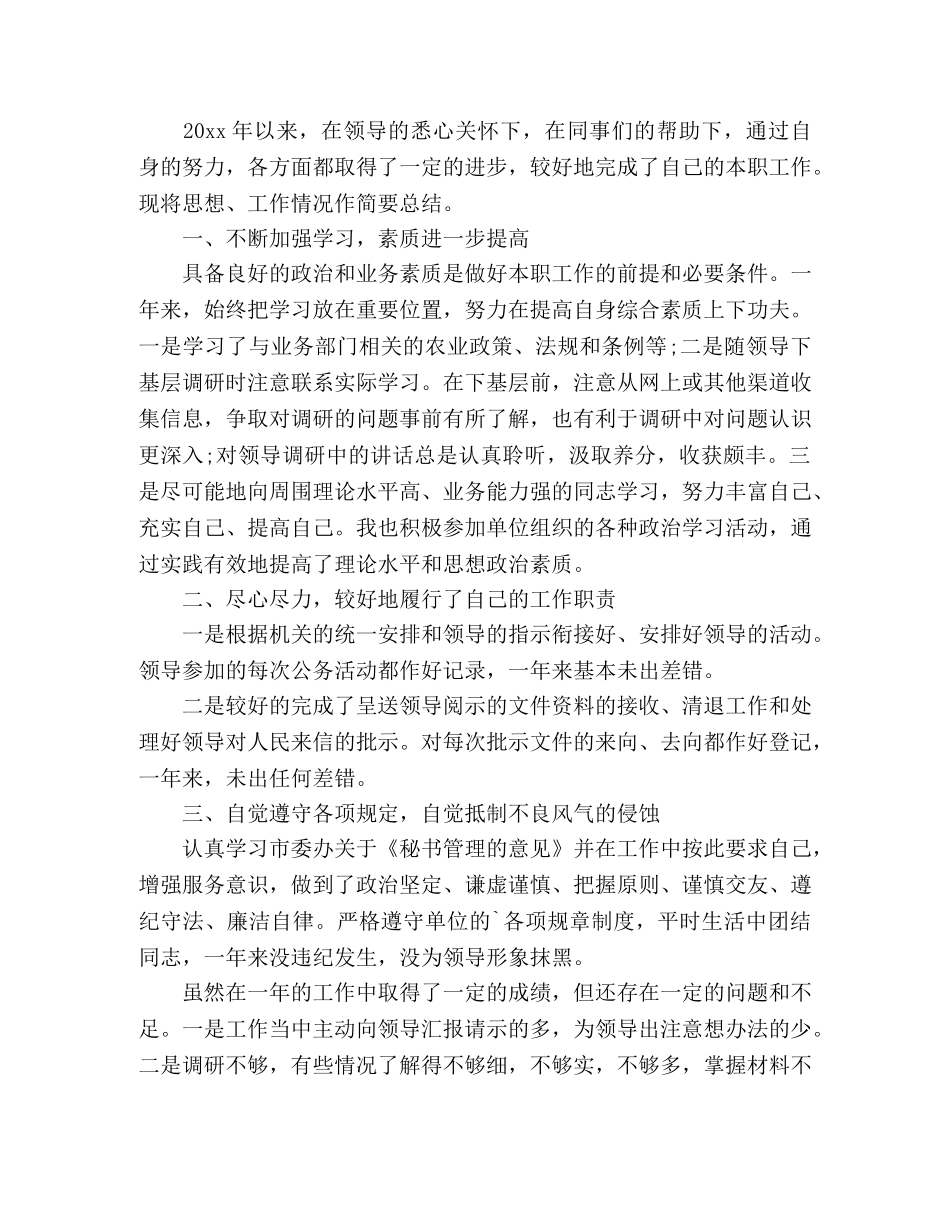 公司文员个人年终工作总结范文精选四篇 _第3页