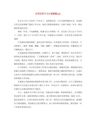 公司文员个人计划表格ppt 