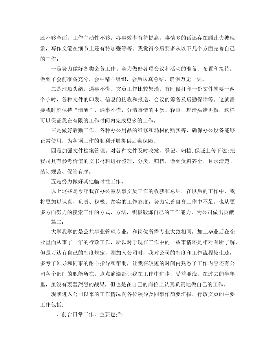 公司文员个人总结范本 _第2页