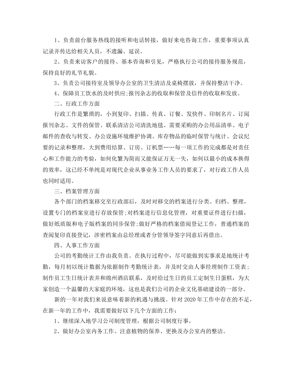 公司文员个人总结范本 _第3页