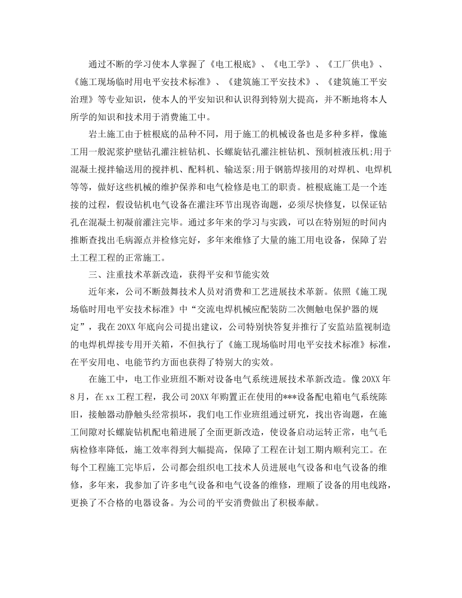 机修电工年终工作参考总结五篇合集_第3页