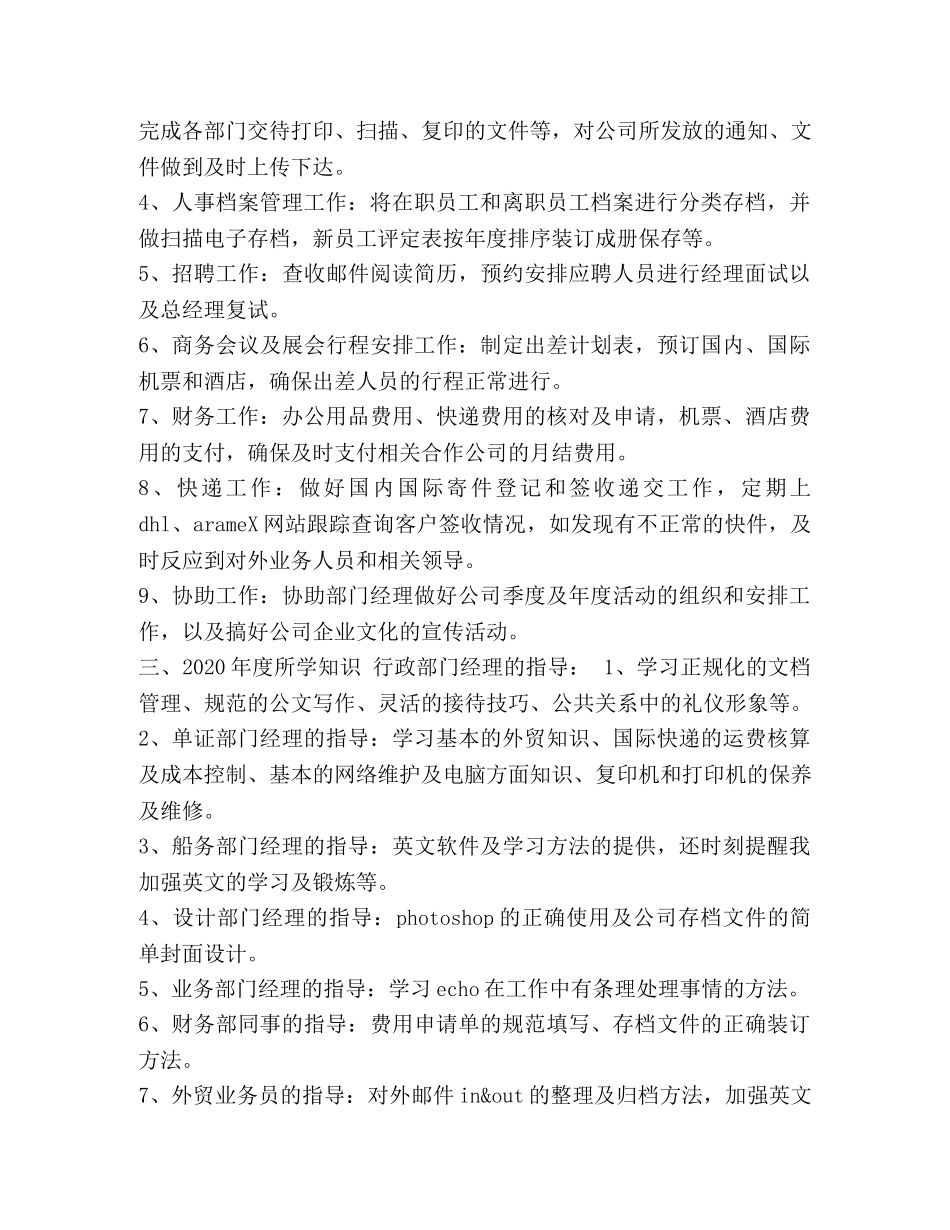 公司文员个人年度工作总结汇编-年度工作总结报告范文 _第2页