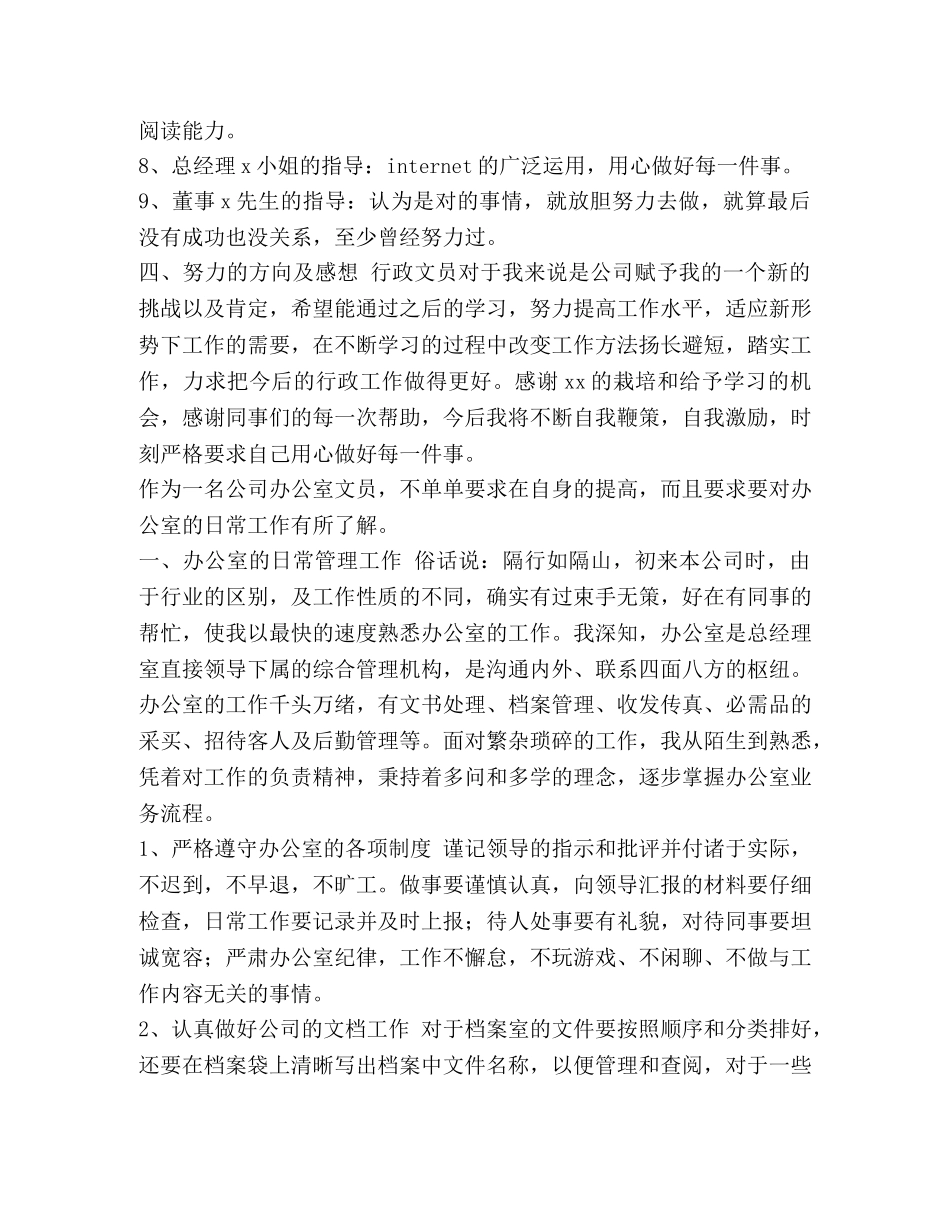 公司文员个人年度工作总结汇编-年度工作总结报告范文 _第3页