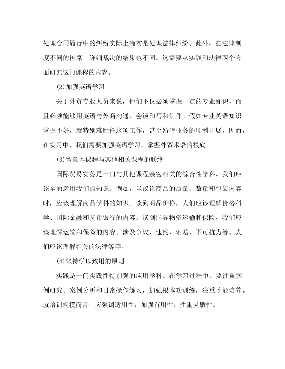 国际贸易业务实习个人参考总结_第2页