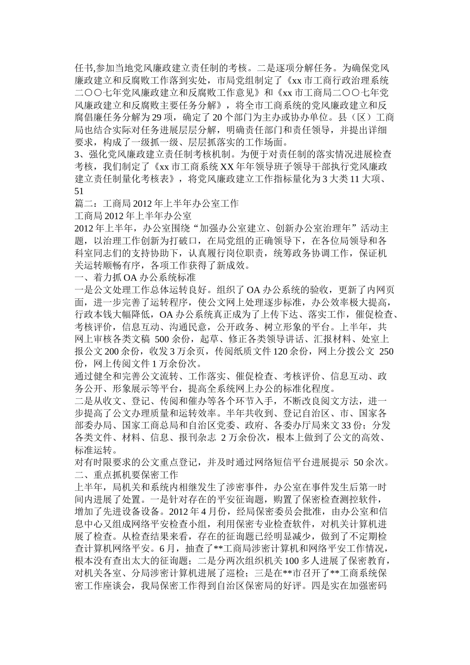 工商局监察办公室工作总结_第2页