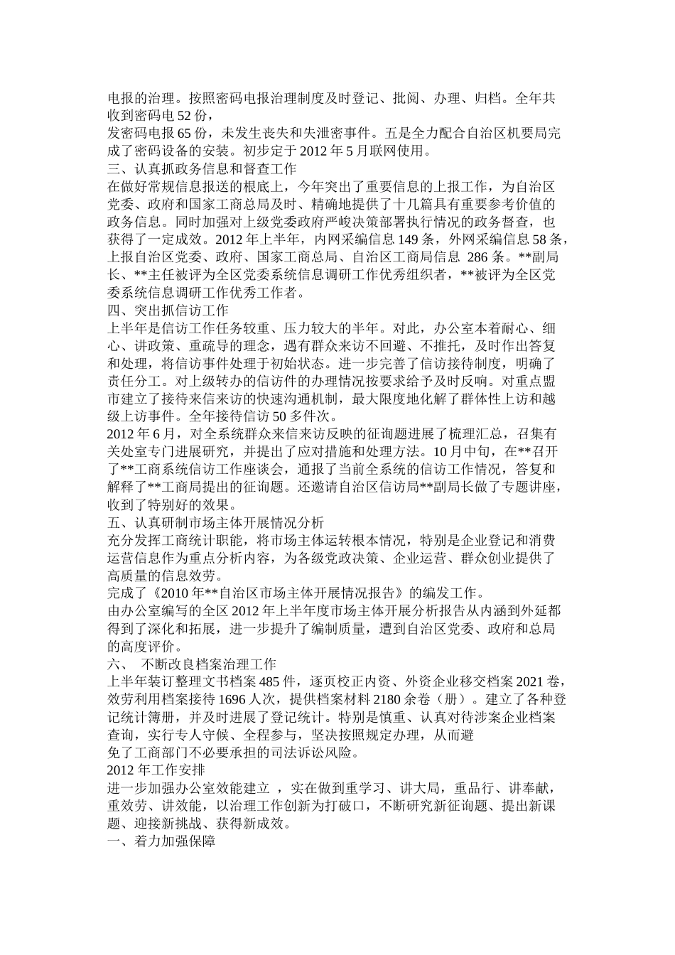 工商局监察办公室工作总结_第3页