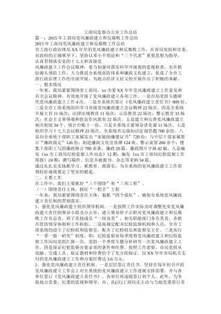 工商局监察办公室工作总结