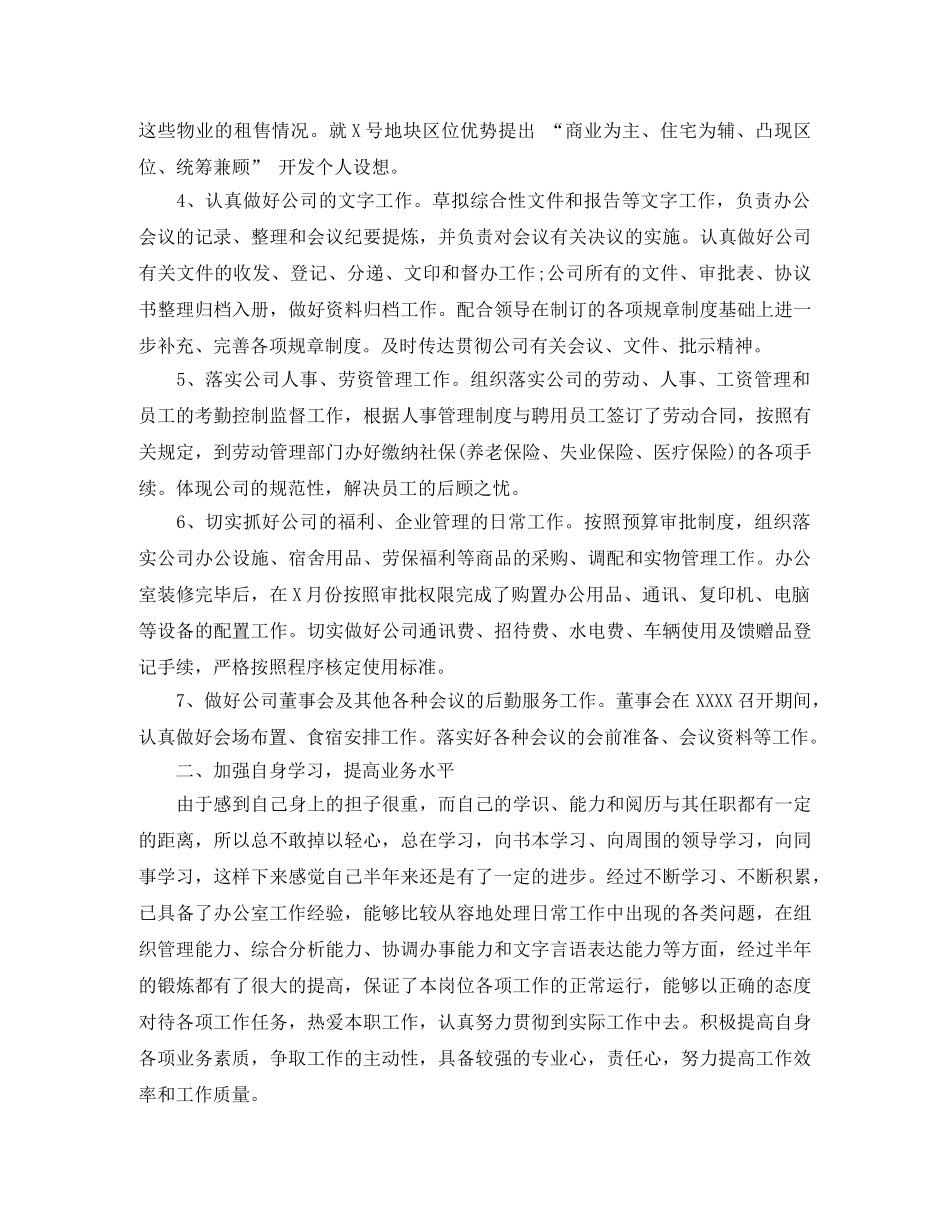 公司文员个人年终工作总结范文 _第2页
