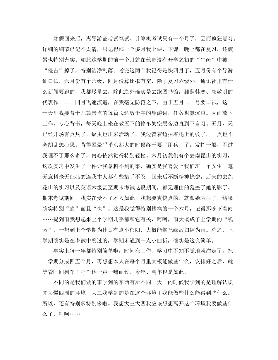 申请励志奖学金的自我参考总结（通用）_第2页