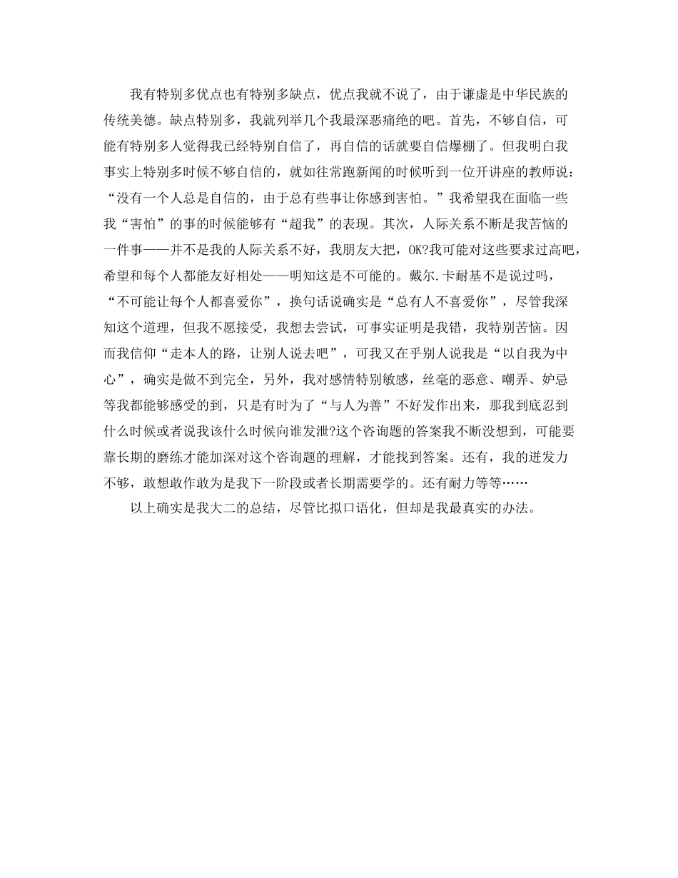 申请励志奖学金的自我参考总结（通用）_第3页